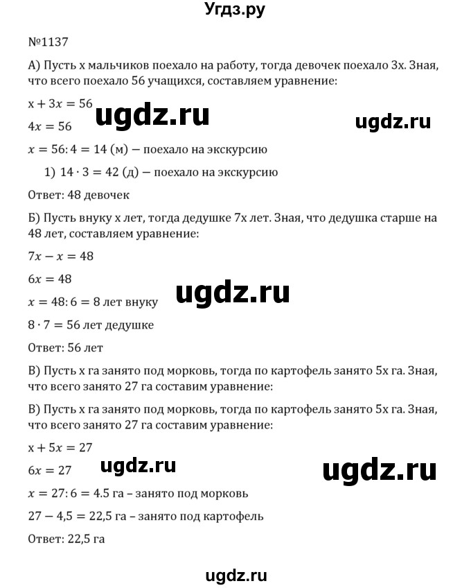 ГДЗ (Решебник к учебнику 2022) по математике 5 класс С.М. Никольский / задание номер / 1137