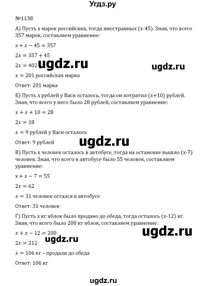 ГДЗ (Решебник к учебнику 2022) по математике 5 класс С.М. Никольский / задание номер / 1138