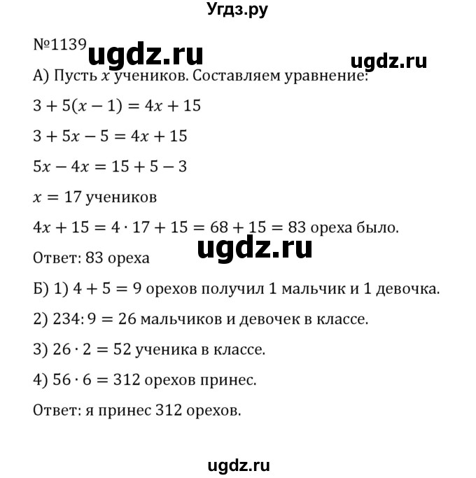 ГДЗ (Решебник к учебнику 2022) по математике 5 класс С.М. Никольский / задание номер / 1139
