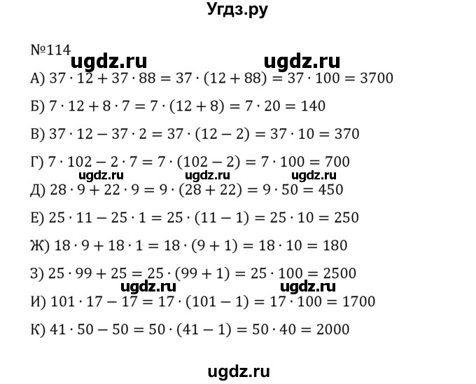ГДЗ (Решебник к учебнику 2022) по математике 5 класс С.М. Никольский / задание номер / 114