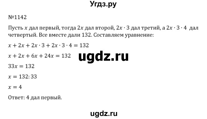 ГДЗ (Решебник к учебнику 2022) по математике 5 класс С.М. Никольский / задание номер / 1142