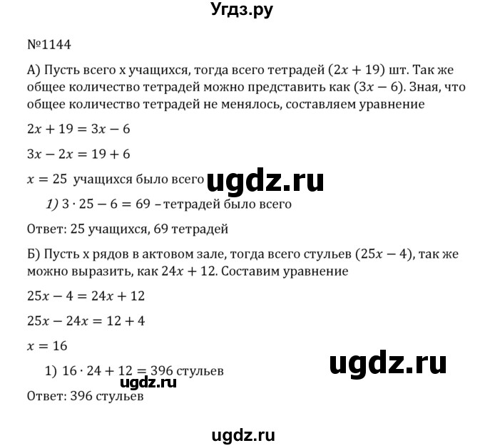 ГДЗ (Решебник к учебнику 2022) по математике 5 класс С.М. Никольский / задание номер / 1144