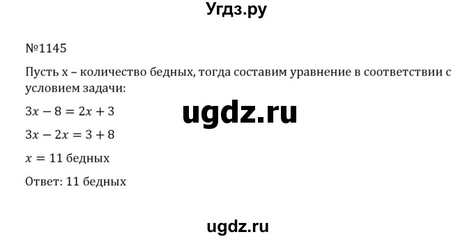 ГДЗ (Решебник к учебнику 2022) по математике 5 класс С.М. Никольский / задание номер / 1145