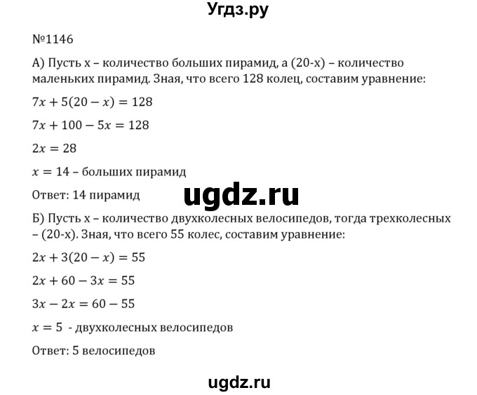 ГДЗ (Решебник к учебнику 2022) по математике 5 класс С.М. Никольский / задание номер / 1146