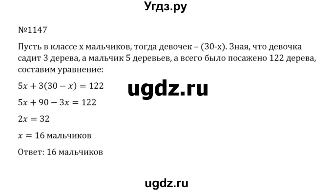 ГДЗ (Решебник к учебнику 2022) по математике 5 класс С.М. Никольский / задание номер / 1147