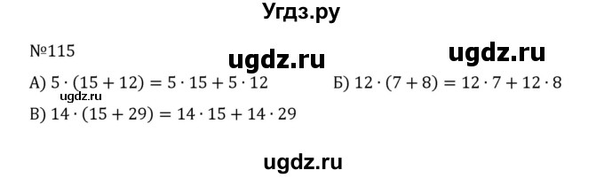 ГДЗ (Решебник к учебнику 2022) по математике 5 класс С.М. Никольский / задание номер / 115