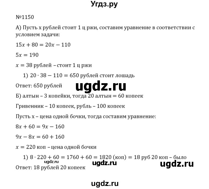 ГДЗ (Решебник к учебнику 2022) по математике 5 класс С.М. Никольский / задание номер / 1150