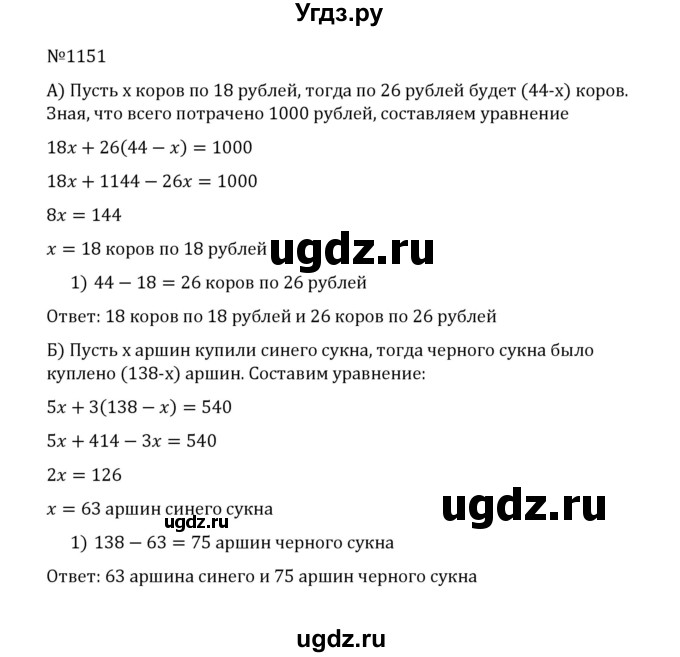 ГДЗ (Решебник к учебнику 2022) по математике 5 класс С.М. Никольский / задание номер / 1151