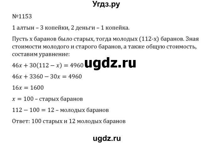 ГДЗ (Решебник к учебнику 2022) по математике 5 класс С.М. Никольский / задание номер / 1153