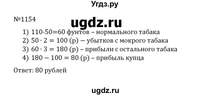 ГДЗ (Решебник к учебнику 2022) по математике 5 класс С.М. Никольский / задание номер / 1154