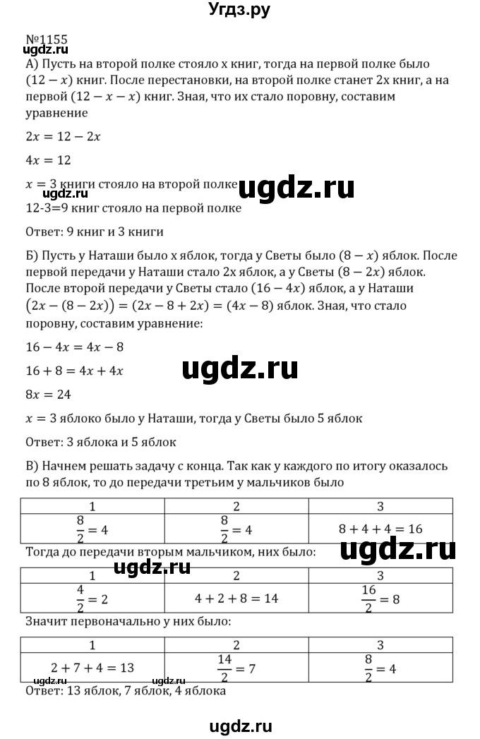 ГДЗ (Решебник к учебнику 2022) по математике 5 класс С.М. Никольский / задание номер / 1155