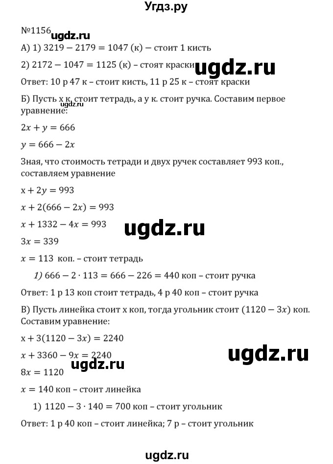 ГДЗ (Решебник к учебнику 2022) по математике 5 класс С.М. Никольский / задание номер / 1156