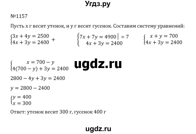 ГДЗ (Решебник к учебнику 2022) по математике 5 класс С.М. Никольский / задание номер / 1157