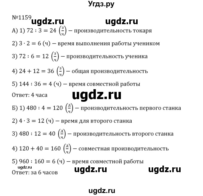 ГДЗ (Решебник к учебнику 2022) по математике 5 класс С.М. Никольский / задание номер / 1159