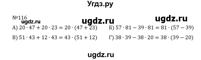 ГДЗ (Решебник к учебнику 2022) по математике 5 класс С.М. Никольский / задание номер / 116