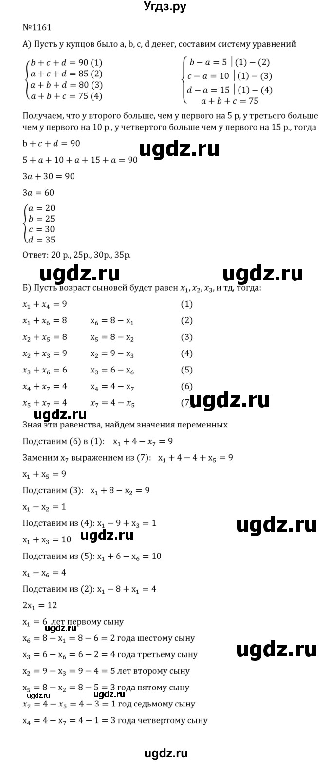 ГДЗ (Решебник к учебнику 2022) по математике 5 класс С.М. Никольский / задание номер / 1161