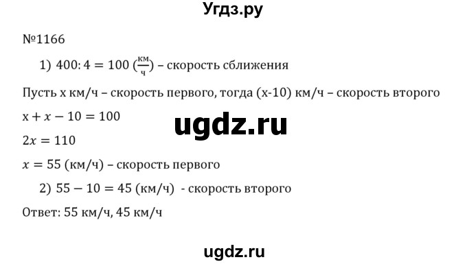 ГДЗ (Решебник к учебнику 2022) по математике 5 класс С.М. Никольский / задание номер / 1166