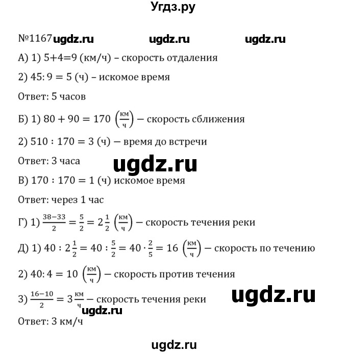 ГДЗ (Решебник к учебнику 2022) по математике 5 класс С.М. Никольский / задание номер / 1167