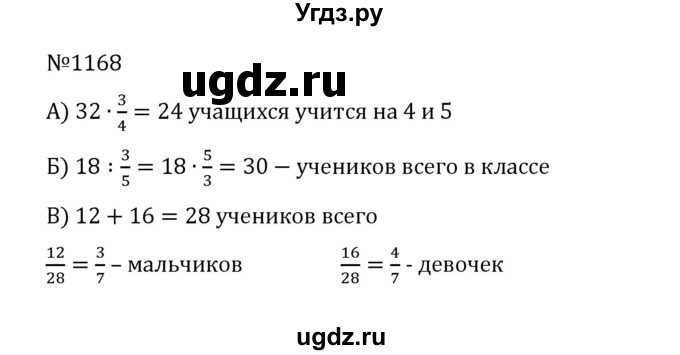 ГДЗ (Решебник к учебнику 2022) по математике 5 класс С.М. Никольский / задание номер / 1168