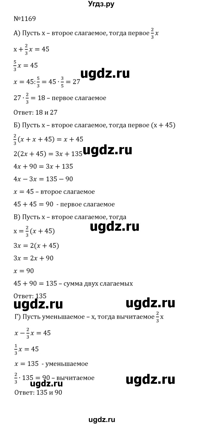 ГДЗ (Решебник к учебнику 2022) по математике 5 класс С.М. Никольский / задание номер / 1169