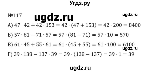 ГДЗ (Решебник к учебнику 2022) по математике 5 класс С.М. Никольский / задание номер / 117