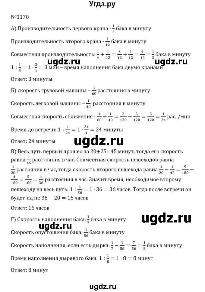 ГДЗ (Решебник к учебнику 2022) по математике 5 класс С.М. Никольский / задание номер / 1170