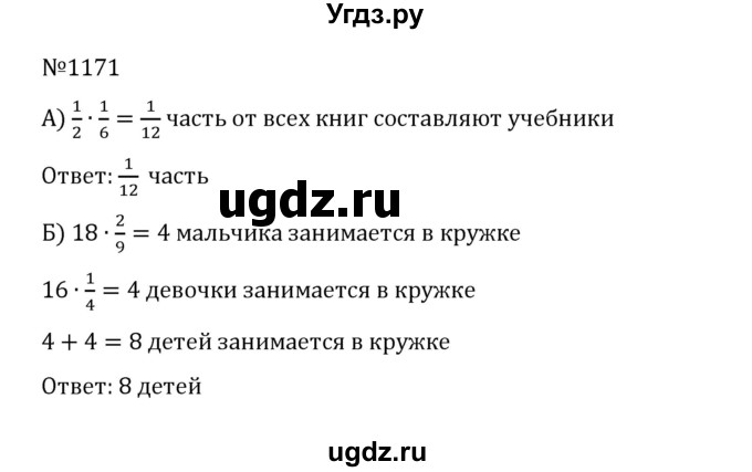 ГДЗ (Решебник к учебнику 2022) по математике 5 класс С.М. Никольский / задание номер / 1171