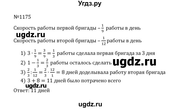 ГДЗ (Решебник к учебнику 2022) по математике 5 класс С.М. Никольский / задание номер / 1175