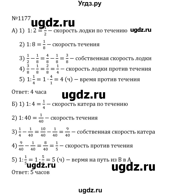 ГДЗ (Решебник к учебнику 2022) по математике 5 класс С.М. Никольский / задание номер / 1177