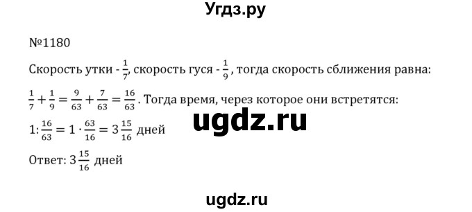 ГДЗ (Решебник к учебнику 2022) по математике 5 класс С.М. Никольский / задание номер / 1180