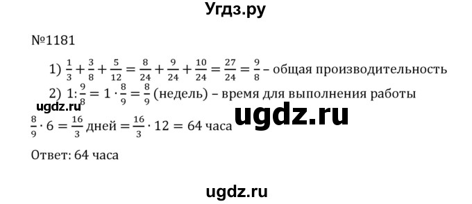 ГДЗ (Решебник к учебнику 2022) по математике 5 класс С.М. Никольский / задание номер / 1181