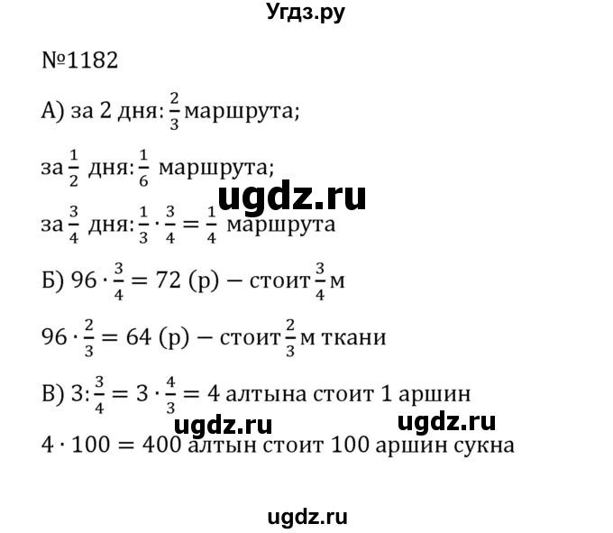 ГДЗ (Решебник к учебнику 2022) по математике 5 класс С.М. Никольский / задание номер / 1182