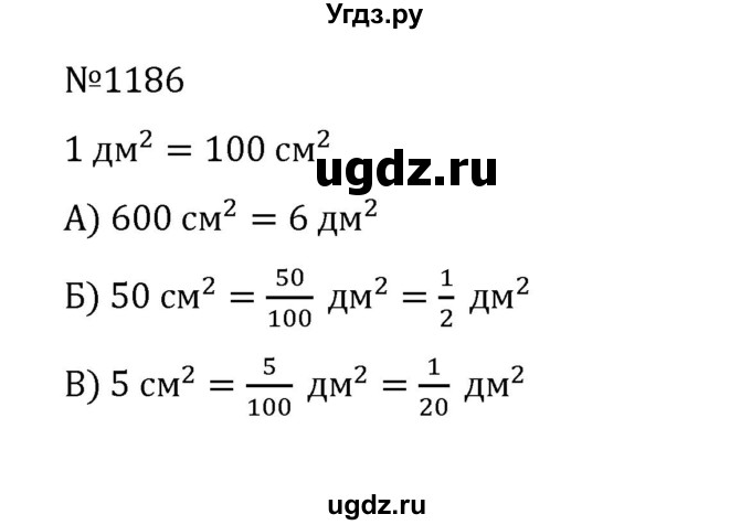 ГДЗ (Решебник к учебнику 2022) по математике 5 класс С.М. Никольский / задание номер / 1186