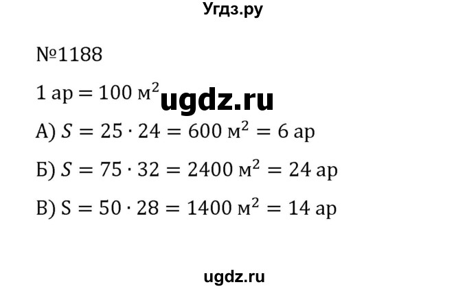 ГДЗ (Решебник к учебнику 2022) по математике 5 класс С.М. Никольский / задание номер / 1188