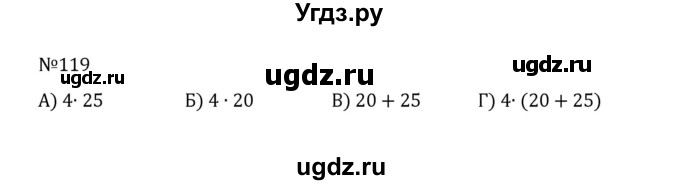 ГДЗ (Решебник к учебнику 2022) по математике 5 класс С.М. Никольский / задание номер / 119