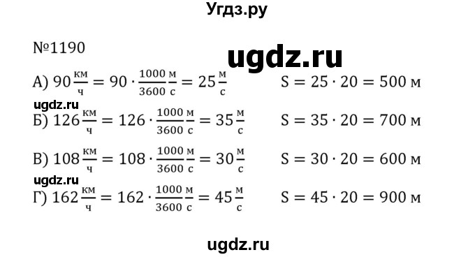 ГДЗ (Решебник к учебнику 2022) по математике 5 класс С.М. Никольский / задание номер / 1190
