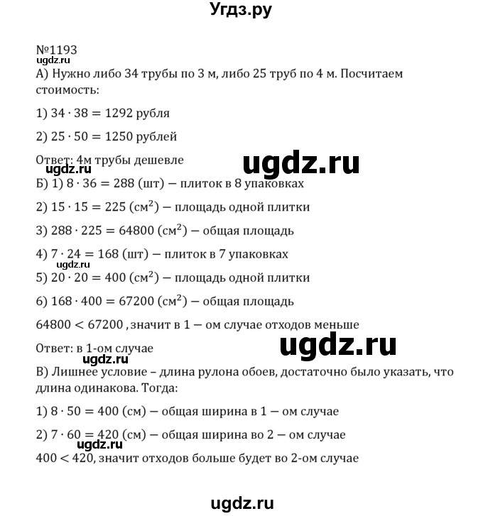 ГДЗ (Решебник к учебнику 2022) по математике 5 класс С.М. Никольский / задание номер / 1193