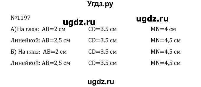 ГДЗ (Решебник к учебнику 2022) по математике 5 класс С.М. Никольский / задание номер / 1197