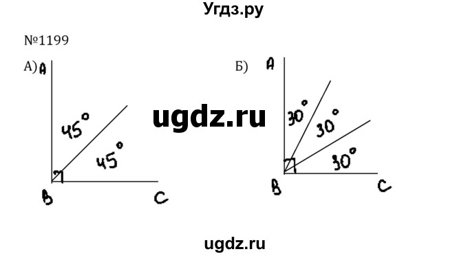ГДЗ (Решебник к учебнику 2022) по математике 5 класс С.М. Никольский / задание номер / 1199