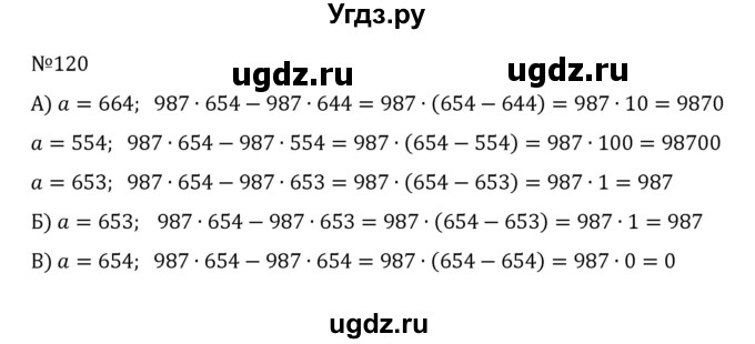 ГДЗ (Решебник к учебнику 2022) по математике 5 класс С.М. Никольский / задание номер / 120