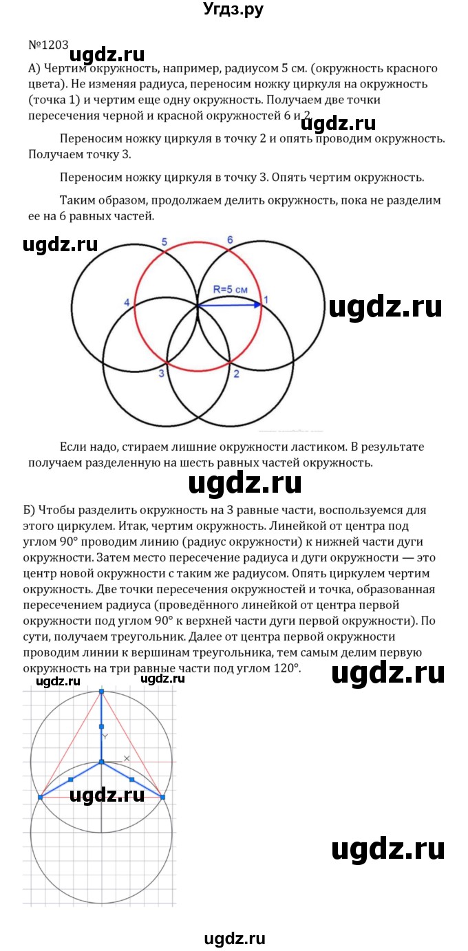 ГДЗ (Решебник к учебнику 2022) по математике 5 класс С.М. Никольский / задание номер / 1203