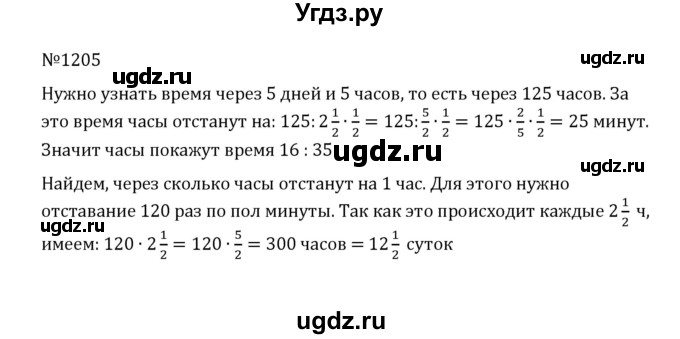ГДЗ (Решебник к учебнику 2022) по математике 5 класс С.М. Никольский / задание номер / 1205