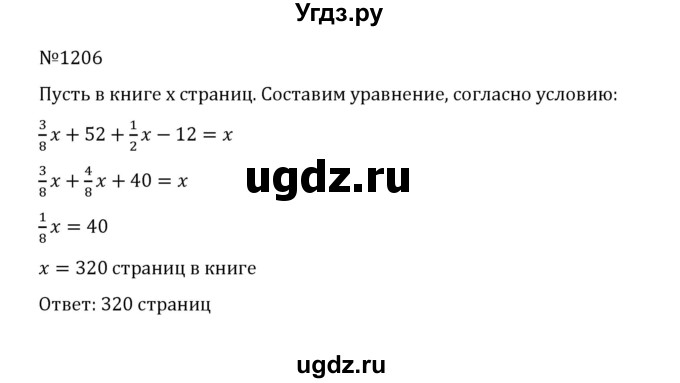 ГДЗ (Решебник к учебнику 2022) по математике 5 класс С.М. Никольский / задание номер / 1206