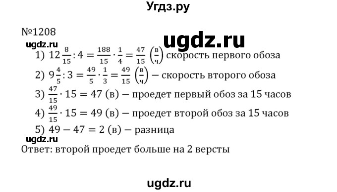 ГДЗ (Решебник к учебнику 2022) по математике 5 класс С.М. Никольский / задание номер / 1208