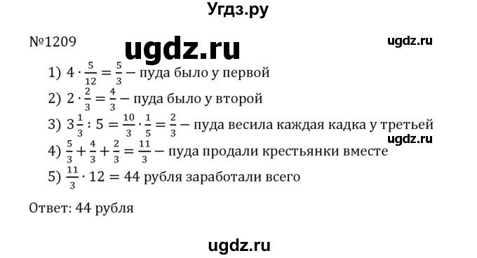ГДЗ (Решебник к учебнику 2022) по математике 5 класс С.М. Никольский / задание номер / 1209