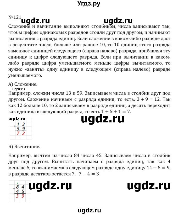 ГДЗ (Решебник к учебнику 2022) по математике 5 класс С.М. Никольский / задание номер / 121