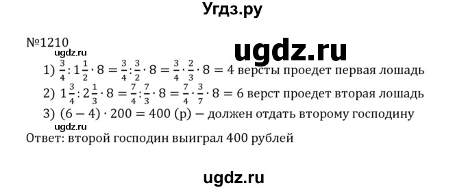 ГДЗ (Решебник к учебнику 2022) по математике 5 класс С.М. Никольский / задание номер / 1210