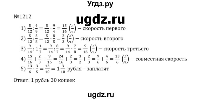 ГДЗ (Решебник к учебнику 2022) по математике 5 класс С.М. Никольский / задание номер / 1212