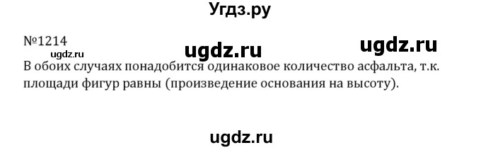 ГДЗ (Решебник к учебнику 2022) по математике 5 класс С.М. Никольский / задание номер / 1214