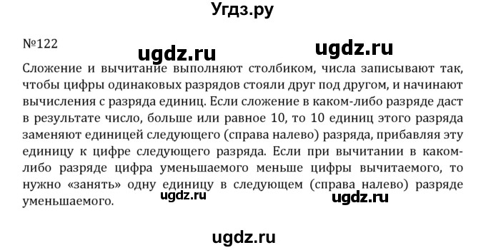 ГДЗ (Решебник к учебнику 2022) по математике 5 класс С.М. Никольский / задание номер / 122